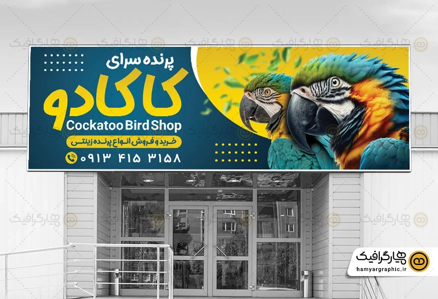 طرح بنر پرنده سرا