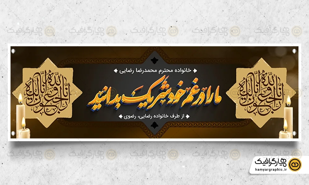 بنر تسلیت قابل ویرایش