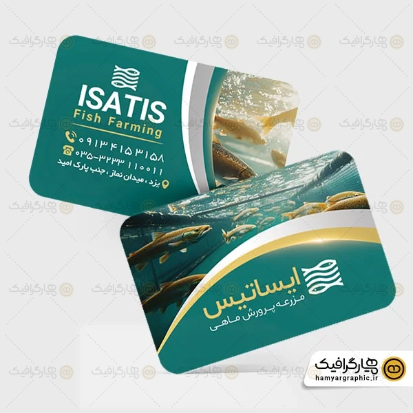 کارت ویزیت لایه باز پرورش ماهی