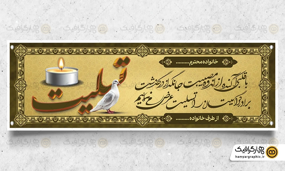 طرح بنر تسلیت برادر