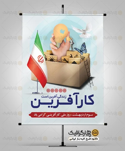 طرح بنر روز کارآفرین