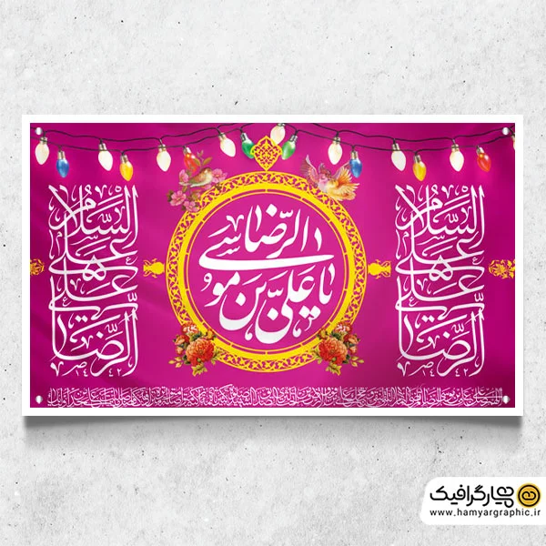 طرح کتیبه ولادت امام رضا