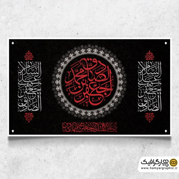 طرح کتیبه شهادت امام جعفر صادق