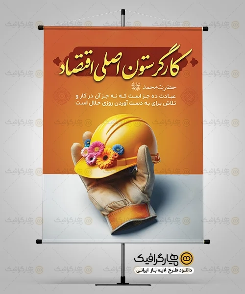 طرح بنر خام روز کارگر