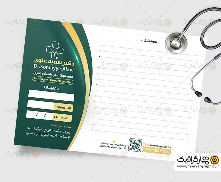 طرح سرنسخه پزشک