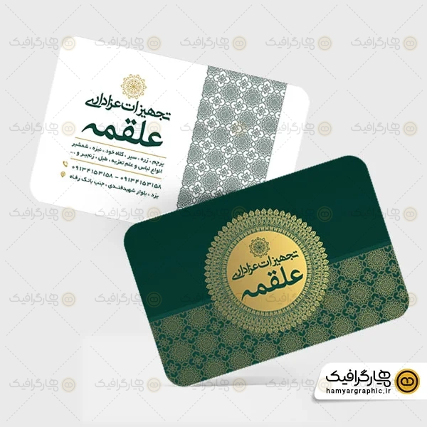 کارت ویزیت لایه باز لوازم عزاداری