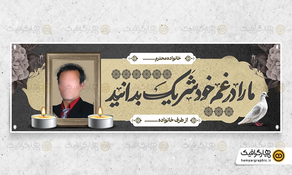 طرح بنر پلاکارد تسلیت
