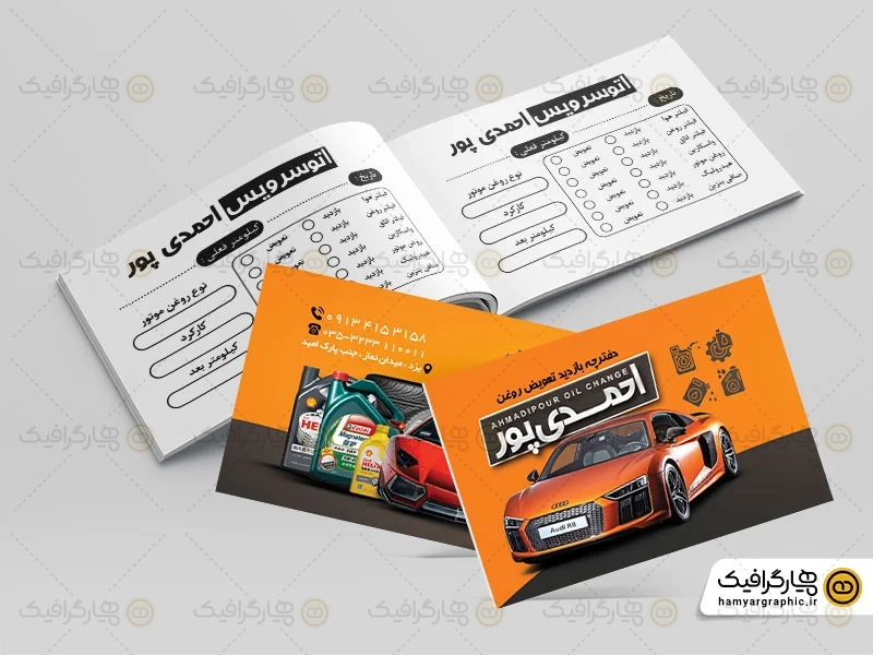 طرح لایه باز دفترچه تعویض روغنی