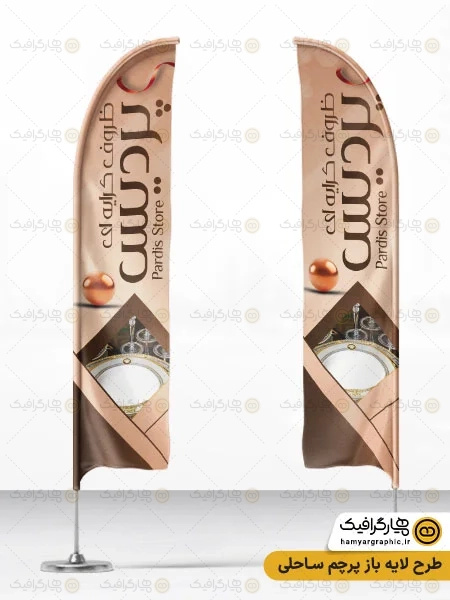 طرح پرچم ساحلی ظروف کرایه