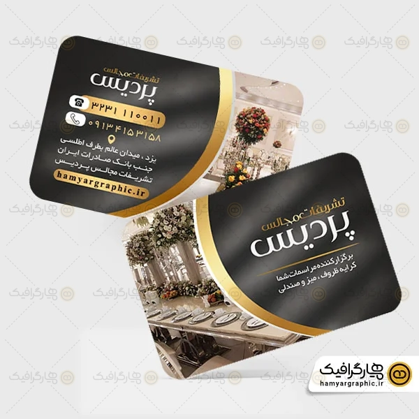 کارت ویزیت لایه باز تشریفات مجالس