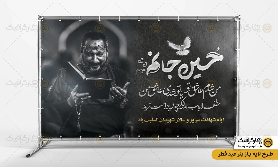 طرح لایه باز بنر جایگاه محرم