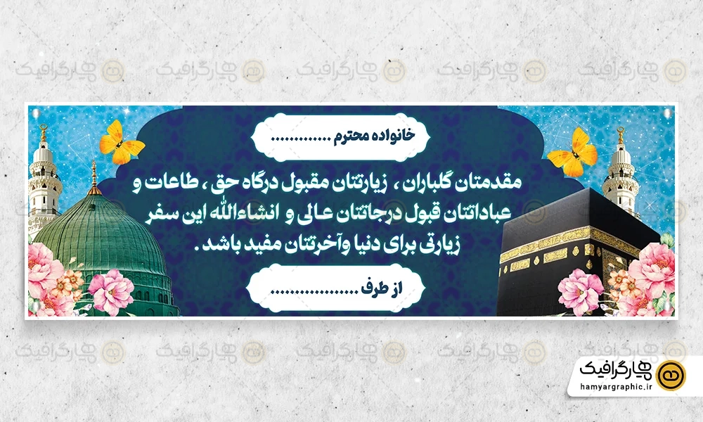 طرح لایه باز بنر حجاج