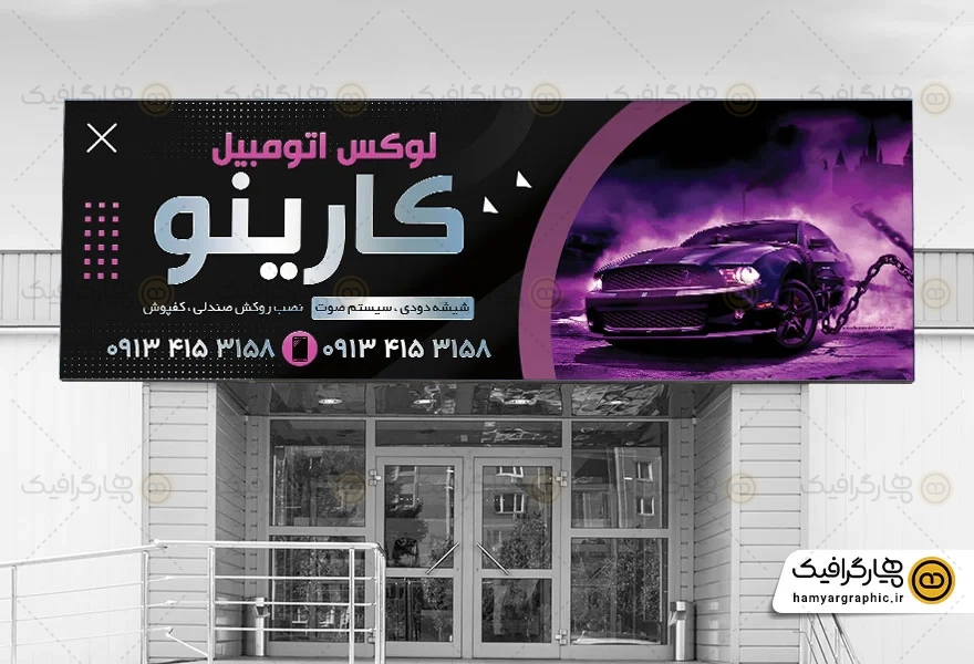 طرح بنر لوکس اتومبیل