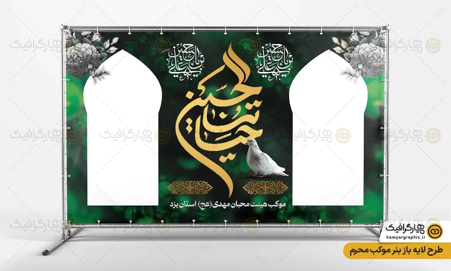 طرح بنر خام ایستگاه صلواتی محرم