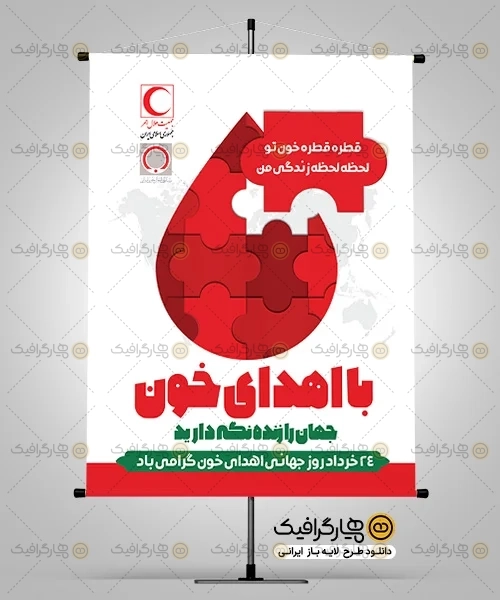 طرح بنر اهدای خون