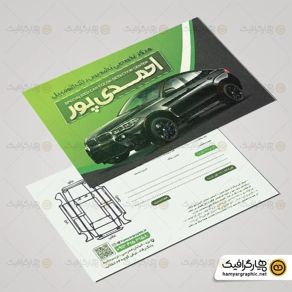 نمونه برگ تشخیص رنگ خودرو