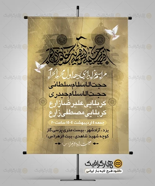 طرح خام بنر اطلاعیه محرم