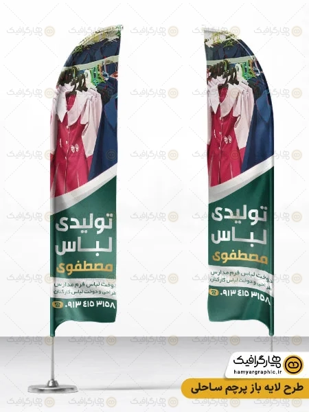 طرح پرچم ساحلی تولید لباس