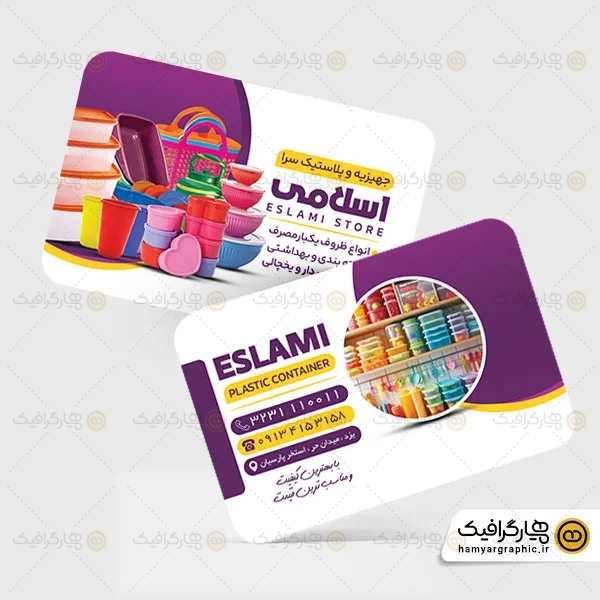 کارت ویزیت لایه باز پلاسیتک فروشی