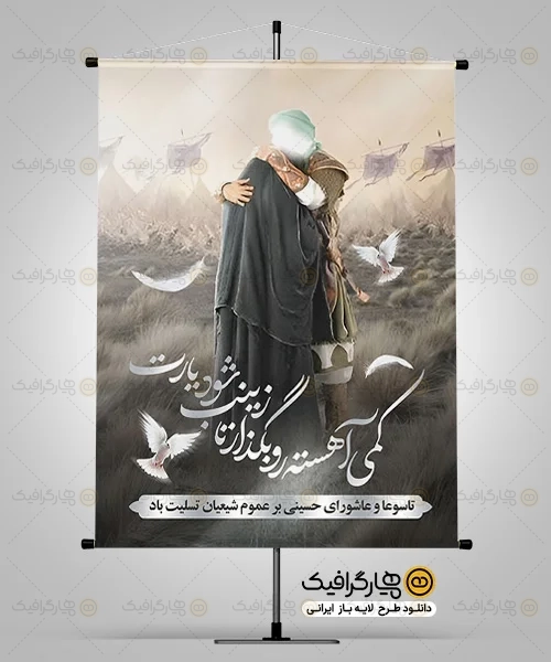 طرح بنر تسلیت تاسوعا و عاشورا
