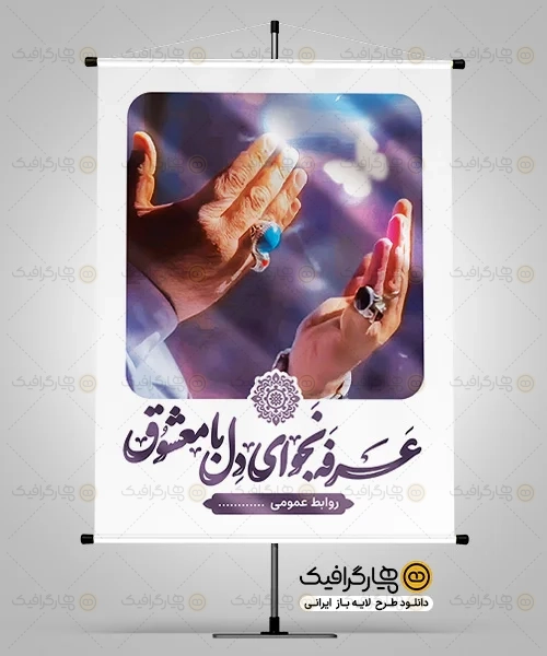 طرح لایه باز روز عرفه