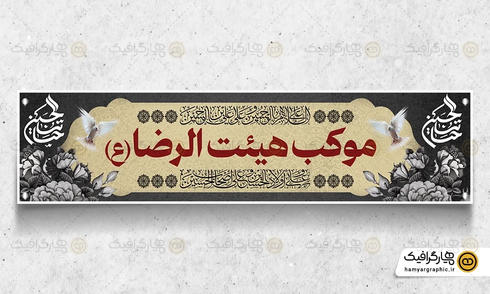 طرح بنر چایخانه محرم