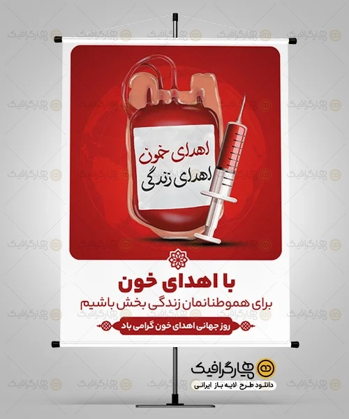 طرح لایه باز اهدای خون