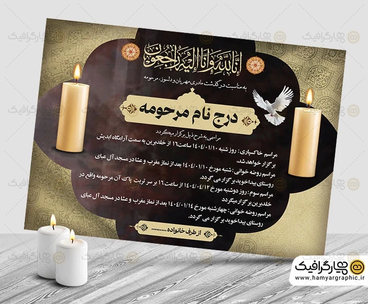 نمونه آگهی ترحیم لایه باز مادر