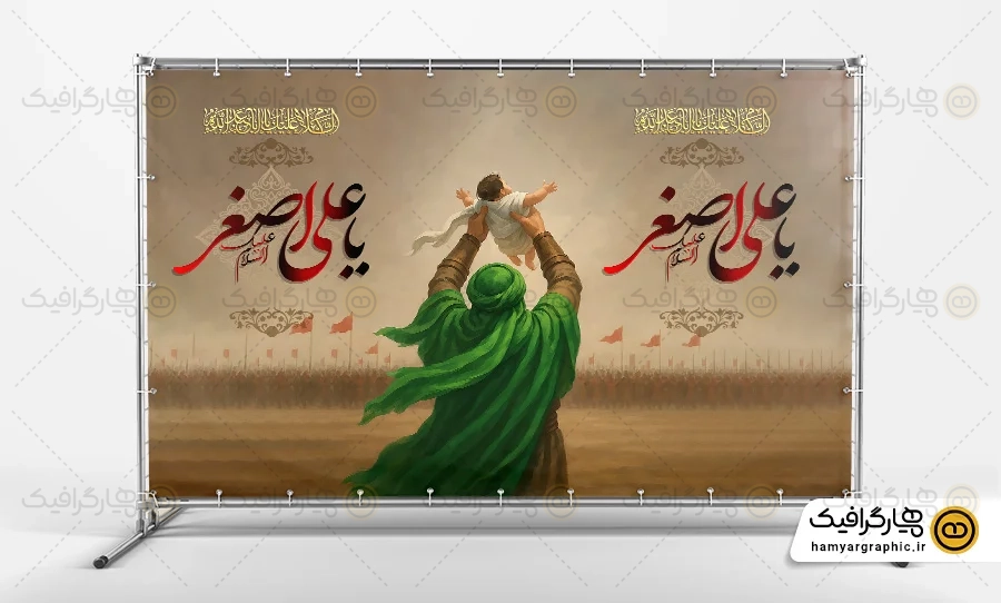 طرح بنر پشت منبر شهادت علی اصغر
