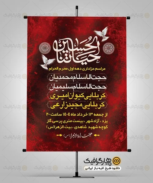 طرح اطلاعیه مراسم روضه خوانی محرم لایه باز