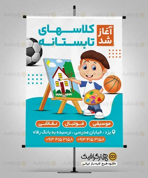 طرح آماده بنر کلاس تابستانه