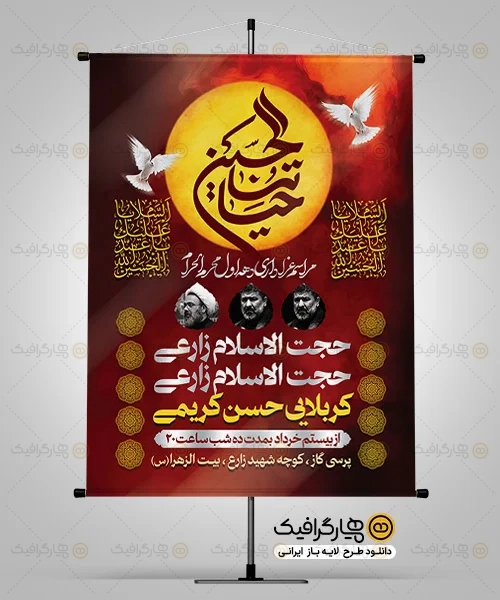 اطلاعیه روضه خوانی دهه اول محرم