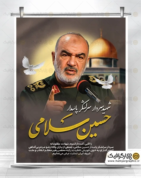 طرح بنر شهید سلامی