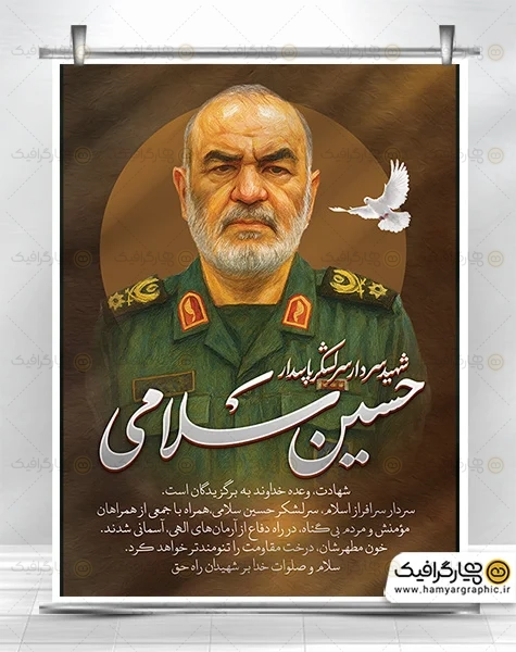 طرح بنر شهادت سردار سلامی