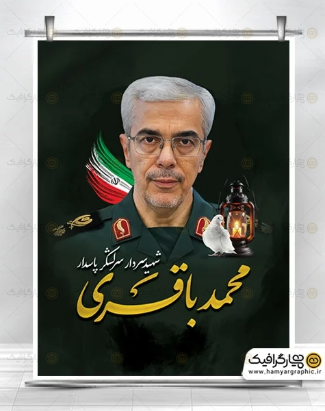 بنر شهادت سردار باقری در حمله تروریستی به تهران