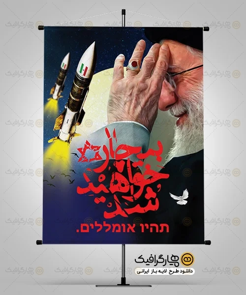 طرح بنر بیچاره خواهید شد با عکس رهبری