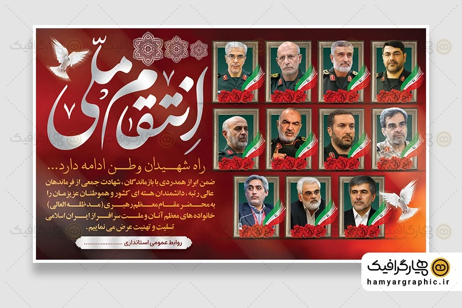 طرح بنر انتقام ملی در حمله رژیم صهیونیستی به تهران