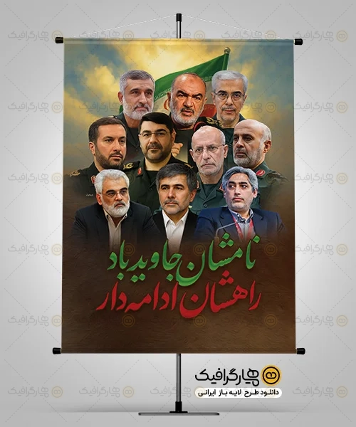 طرح بنر شهدای حمله رژیم صهیونیستی به تهران