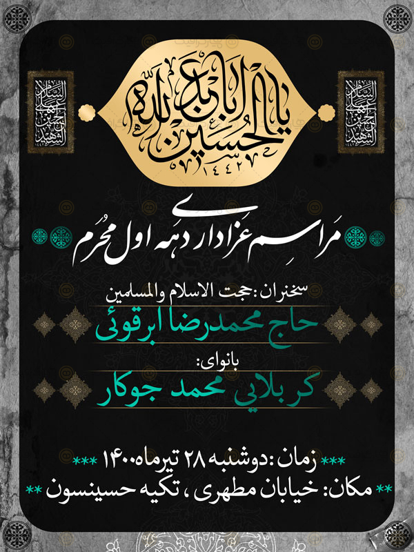 بنر اطلاع رسانی محرم