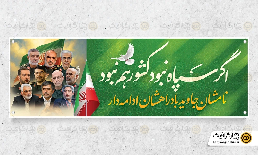 بنر شهادت سرداران سپاه در حمله اسرائیل