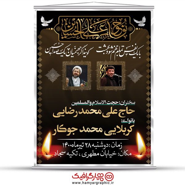 طرح لایه باز پوستر محرم