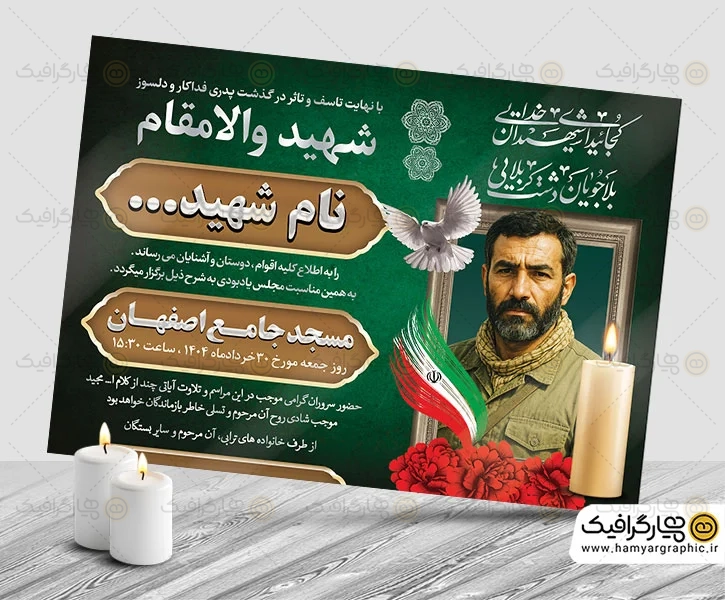 طرح اعلامیه شهادت