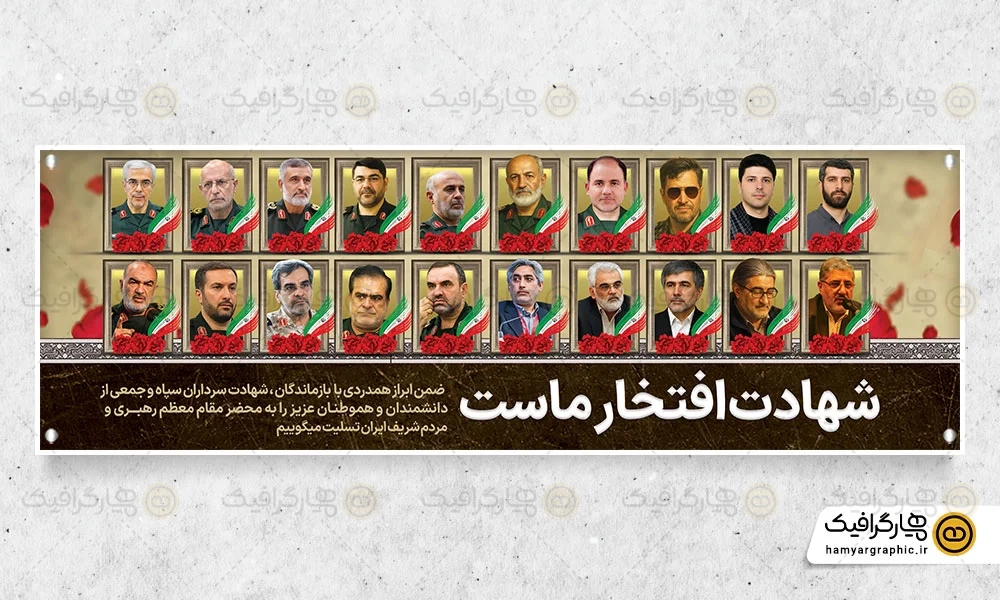طرح بنر پلاکارد حمله اسرائیل و شهادت سرداران ایران