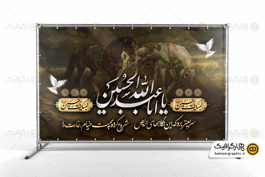 طرح بنر لایه باز پشت مداح شهادت امام حسین