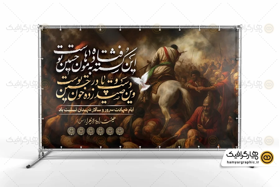 طرح بنر دکور شهادت امام حسین