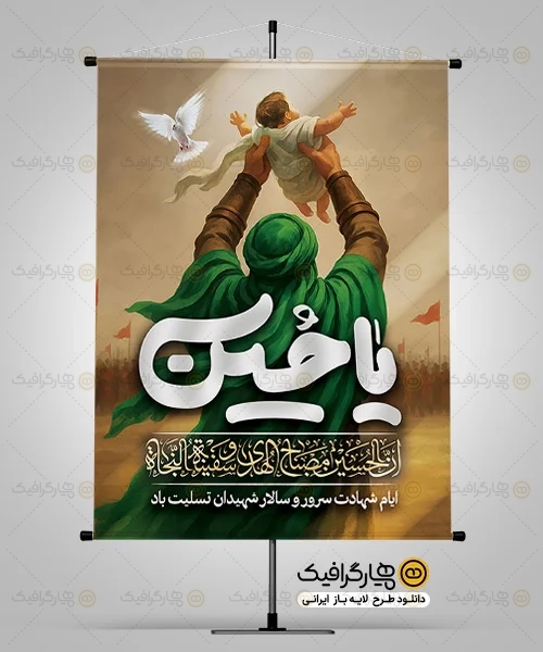 طرح آماده پوستر ماه محرم