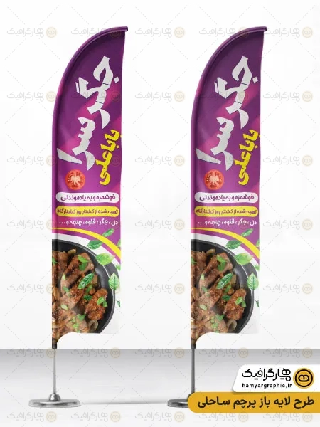 پرچم ساحلی لایه باز جیگرکی