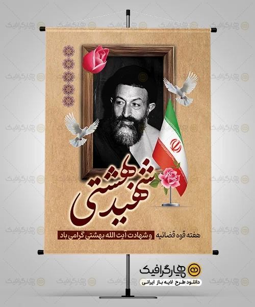 بنر لایه باز هفته قوه قضائیه