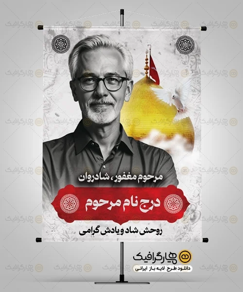 طرح تابلو مرحوم
