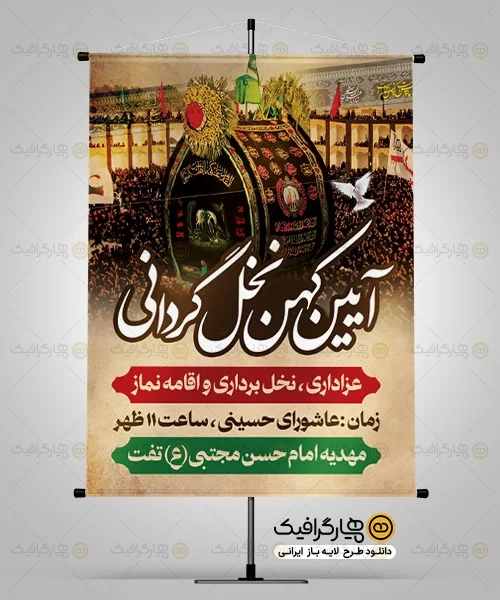 طرح بنر اطلاعیه نخل برداری